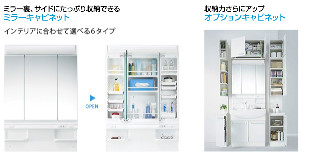 ミラー裏、サイドにたっぷり収納できる、ミラーキャビネット