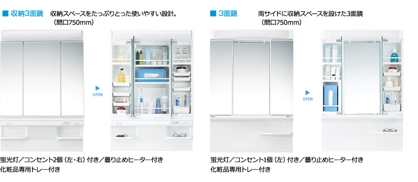 デザインと工夫が満載のミラーキャビネット