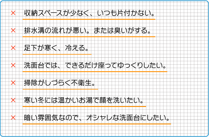 こんな悩み・不満がありましたらご相談下さい